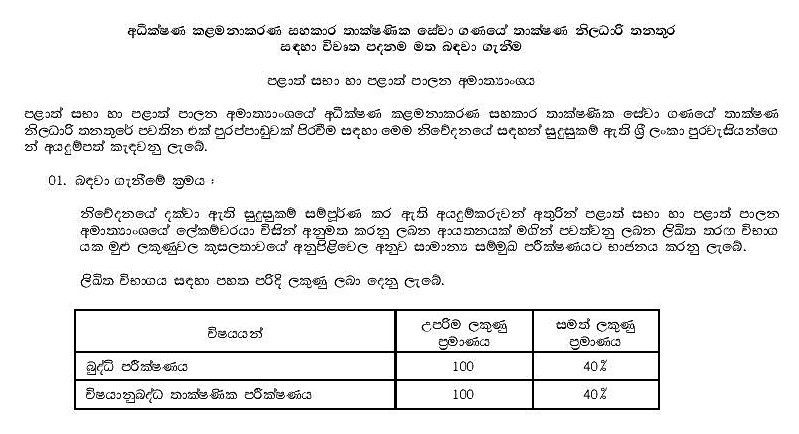 Technical Officer (Open) - Ministry of Provincial Councils & Local Government